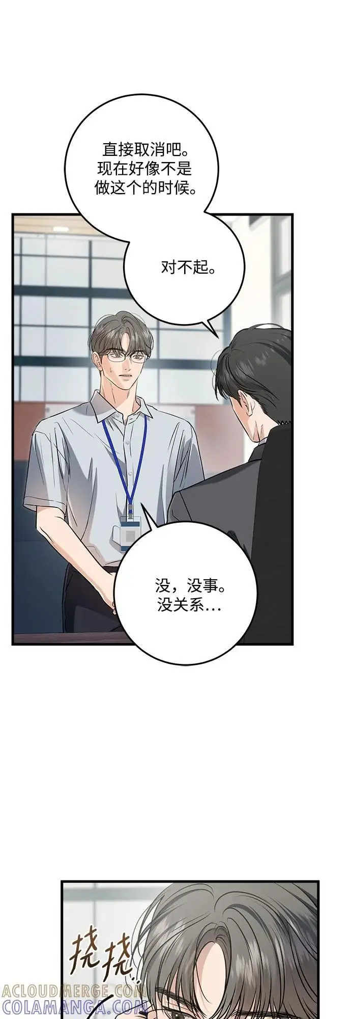 漫画《恨不得吃掉妳》第98话第34张图