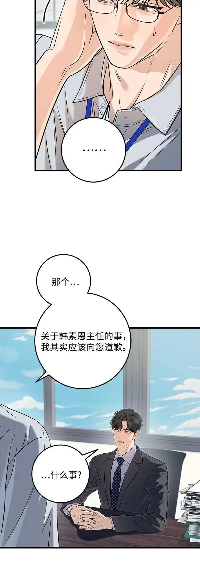 漫画《恨不得吃掉妳》第98话第35张图