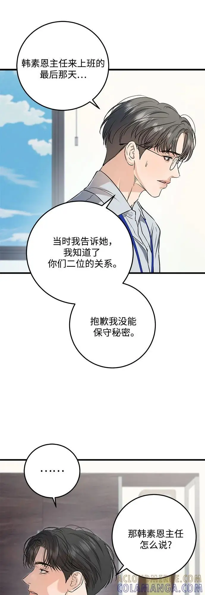 漫画《恨不得吃掉妳》第98话第37张图