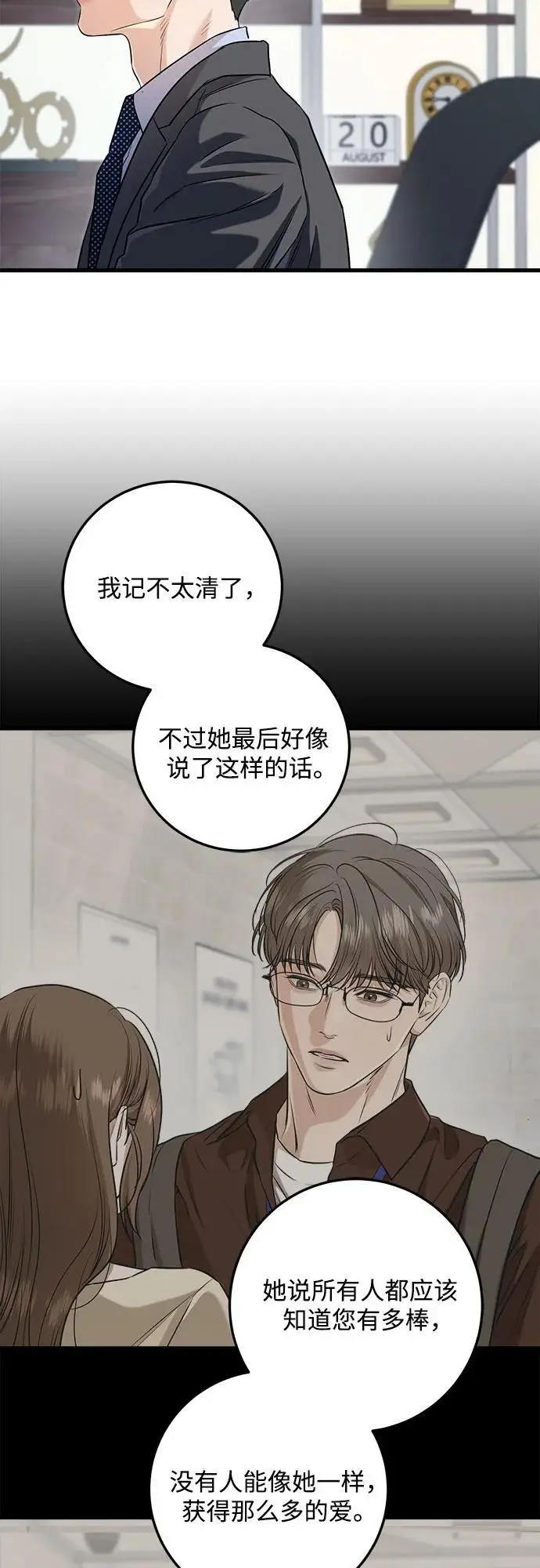 漫画《恨不得吃掉妳》第98话第38张图