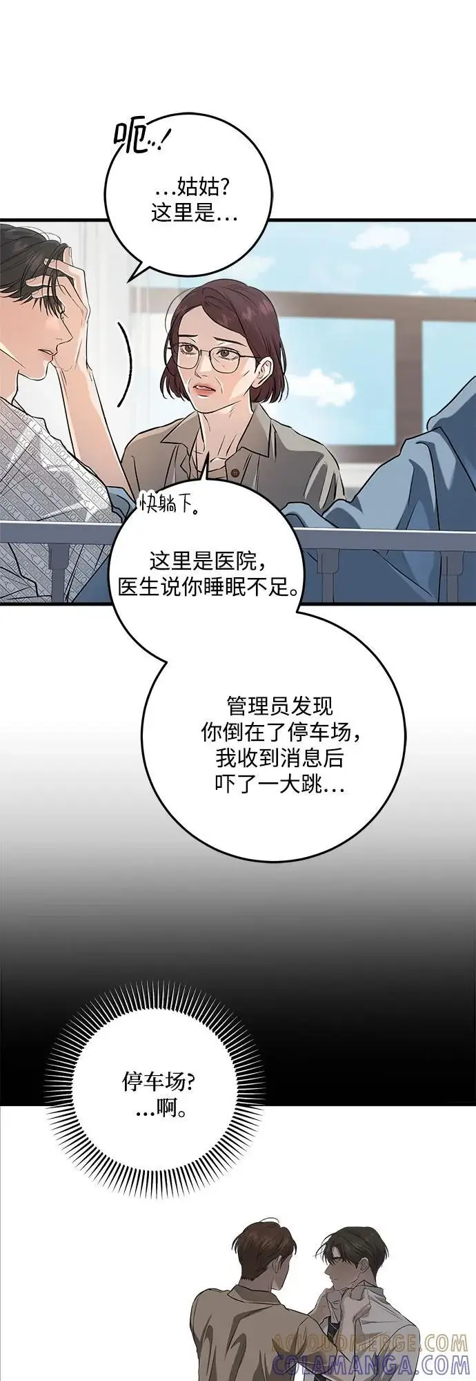 漫画《恨不得吃掉妳》第98话第4张图