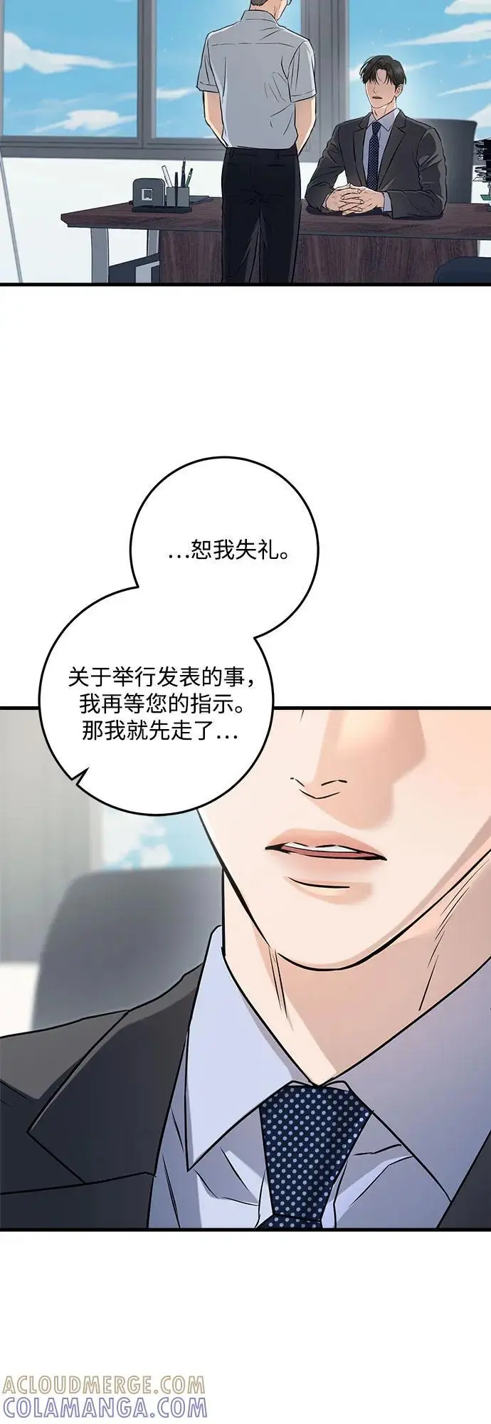漫画《恨不得吃掉妳》第98话第40张图