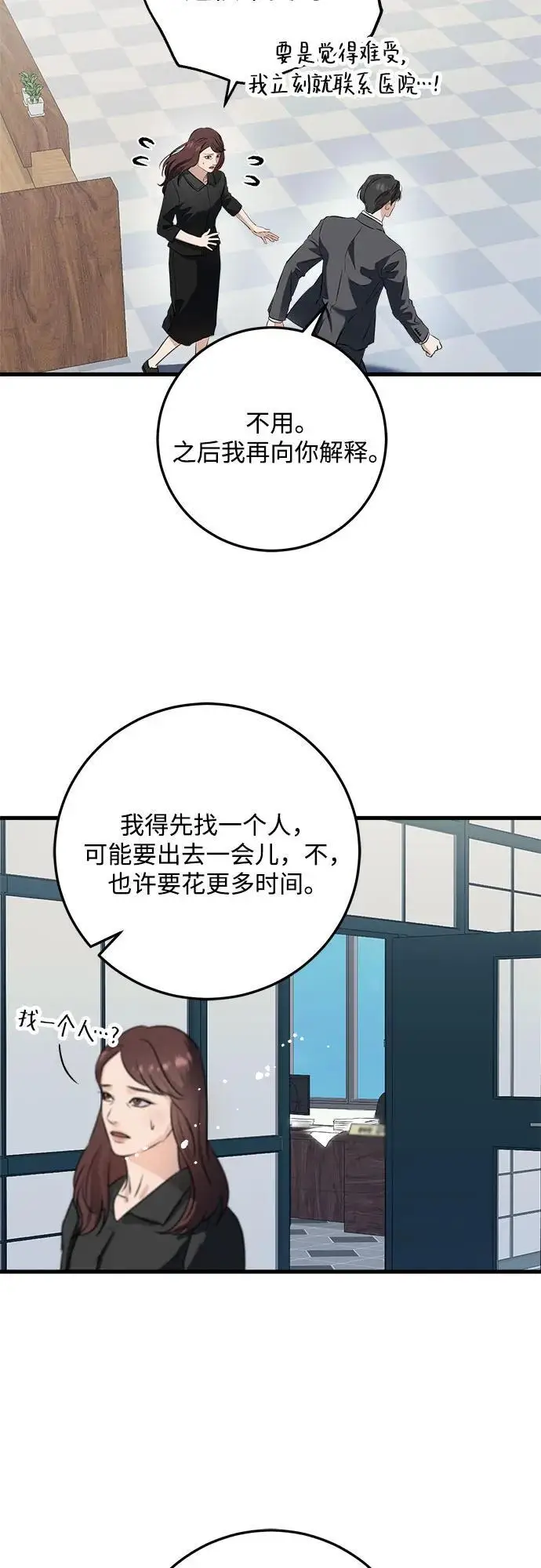 漫画《恨不得吃掉妳》第98话第44张图
