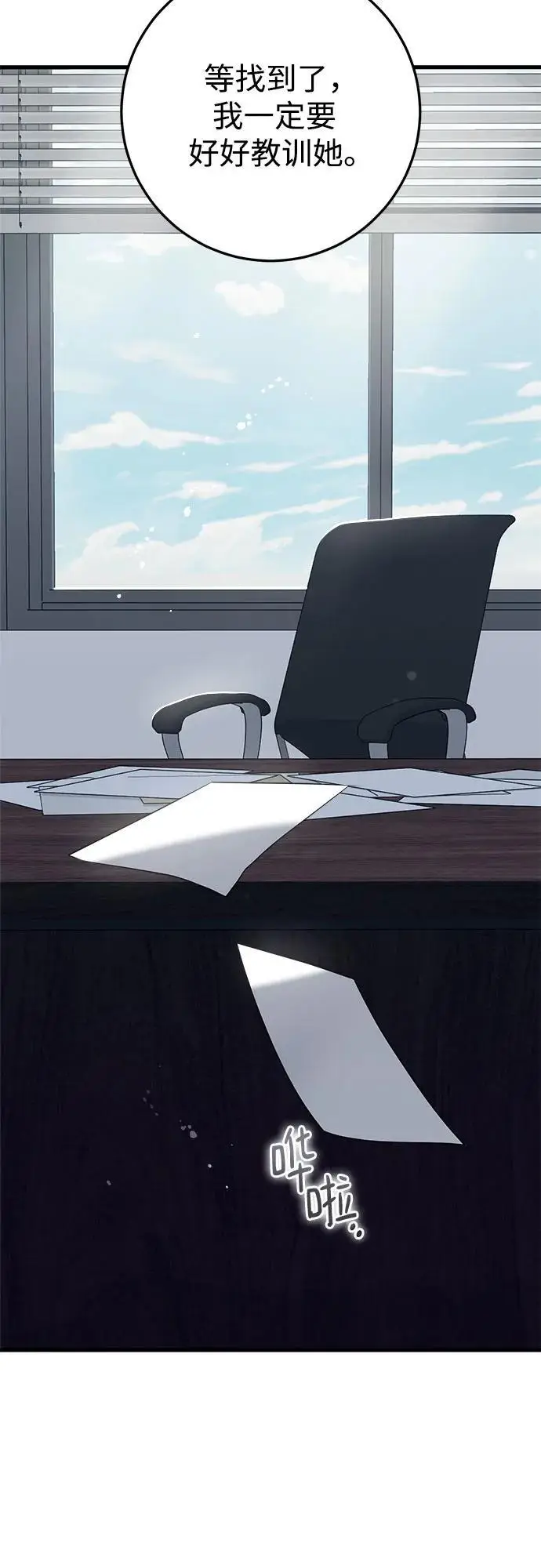 漫画《恨不得吃掉妳》第98话第45张图