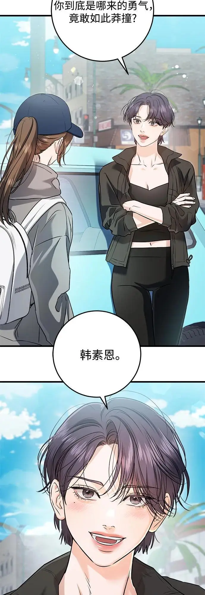 漫画《恨不得吃掉妳》第98话第51张图