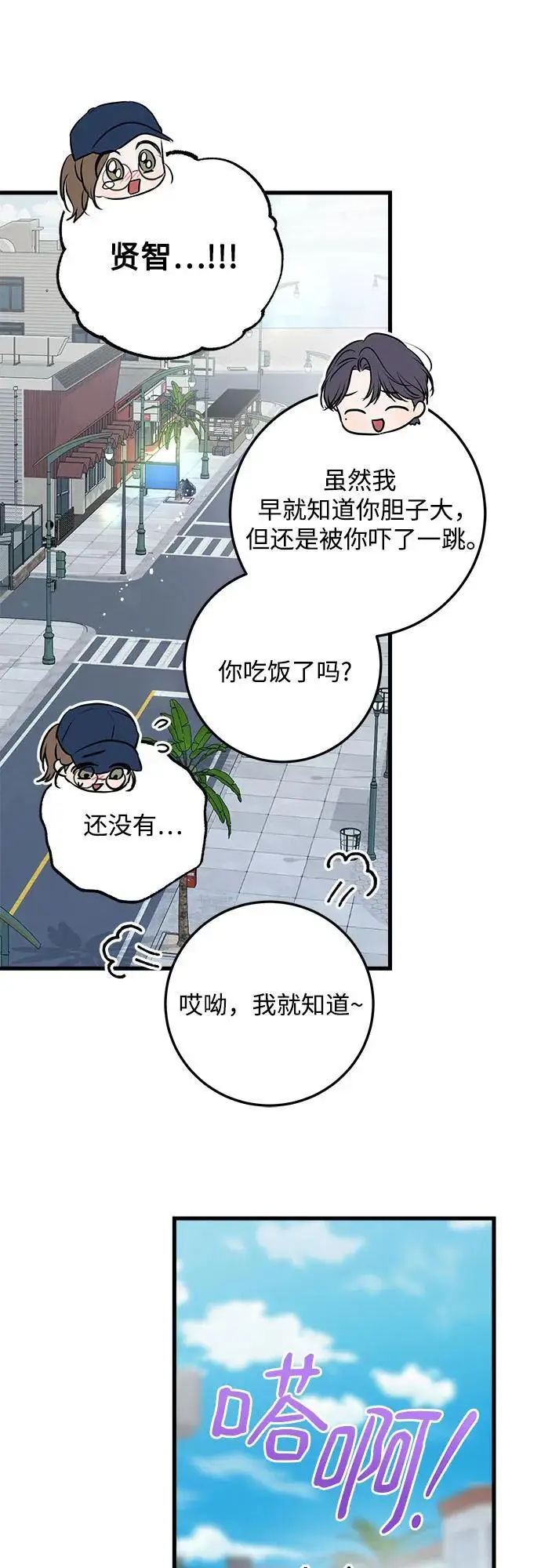 漫画《恨不得吃掉妳》第98话第53张图