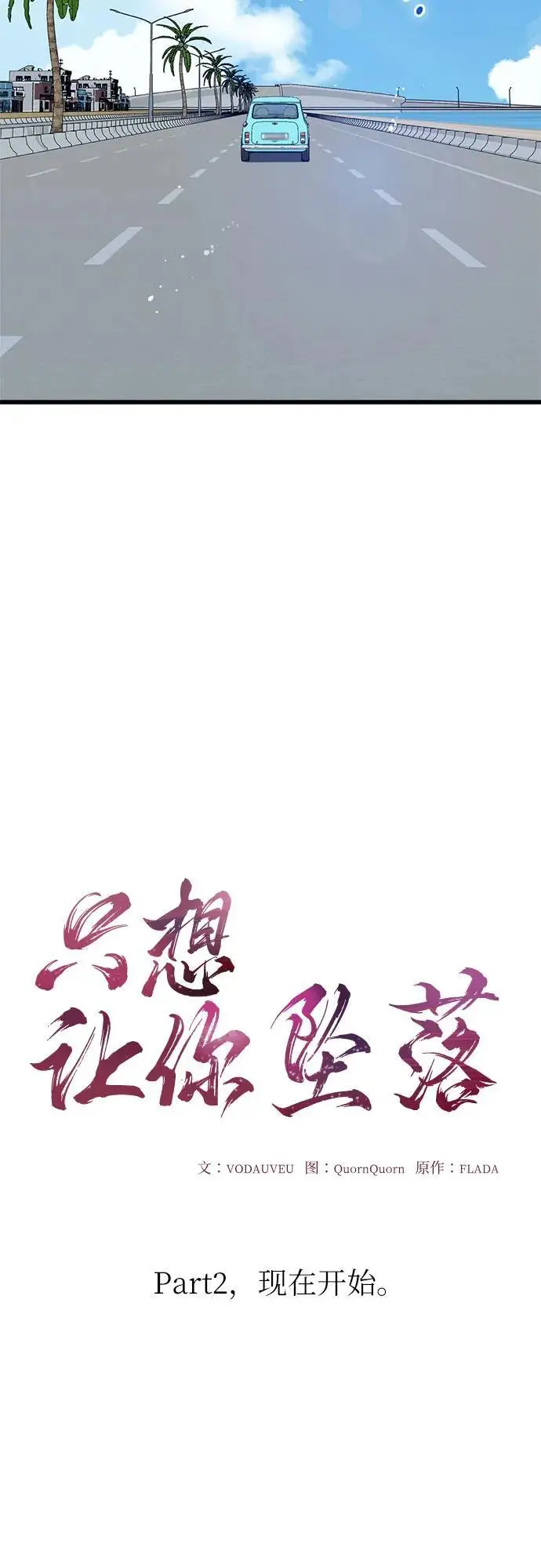漫画《恨不得吃掉妳》第98话第56张图