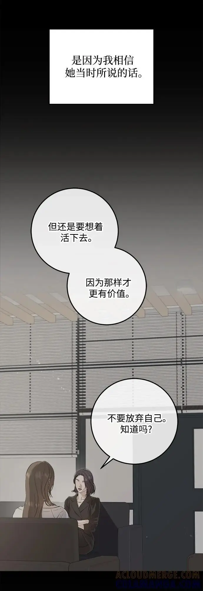 漫画《恨不得吃掉妳》第99话第10张图