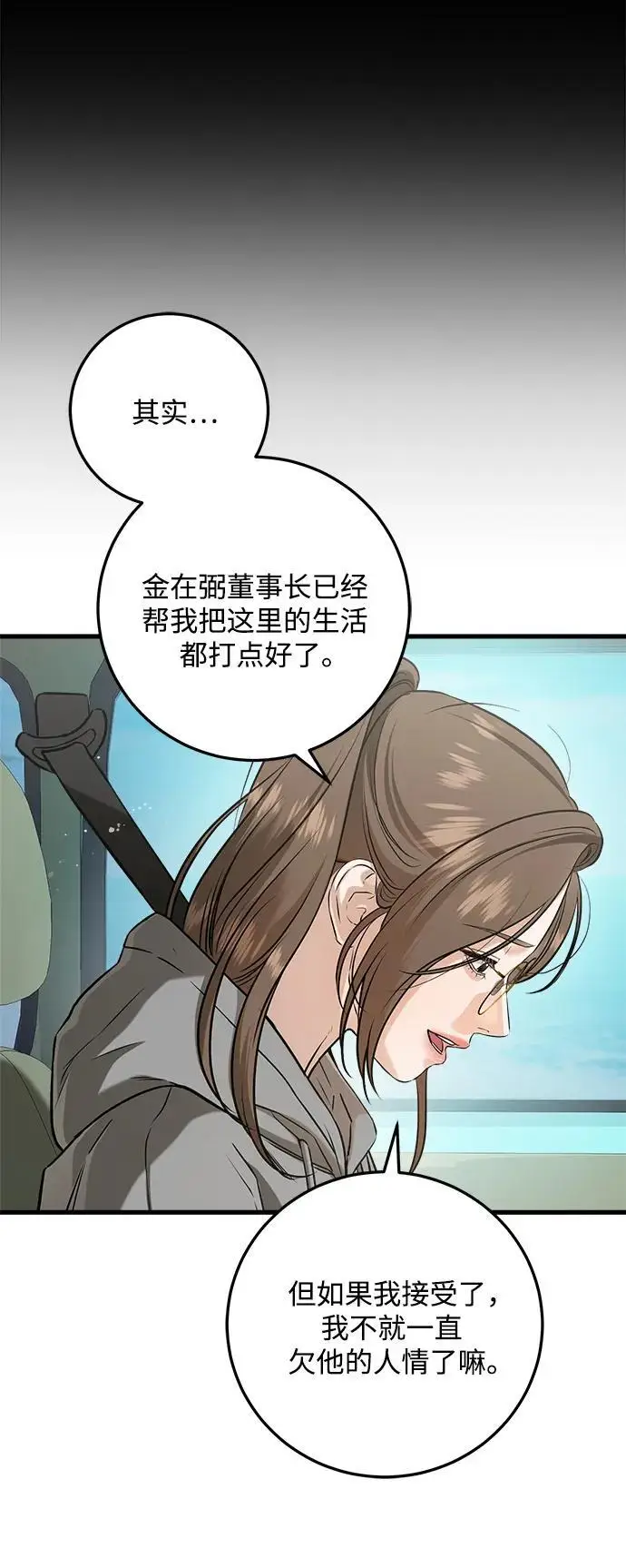 漫画《恨不得吃掉妳》第99话第11张图