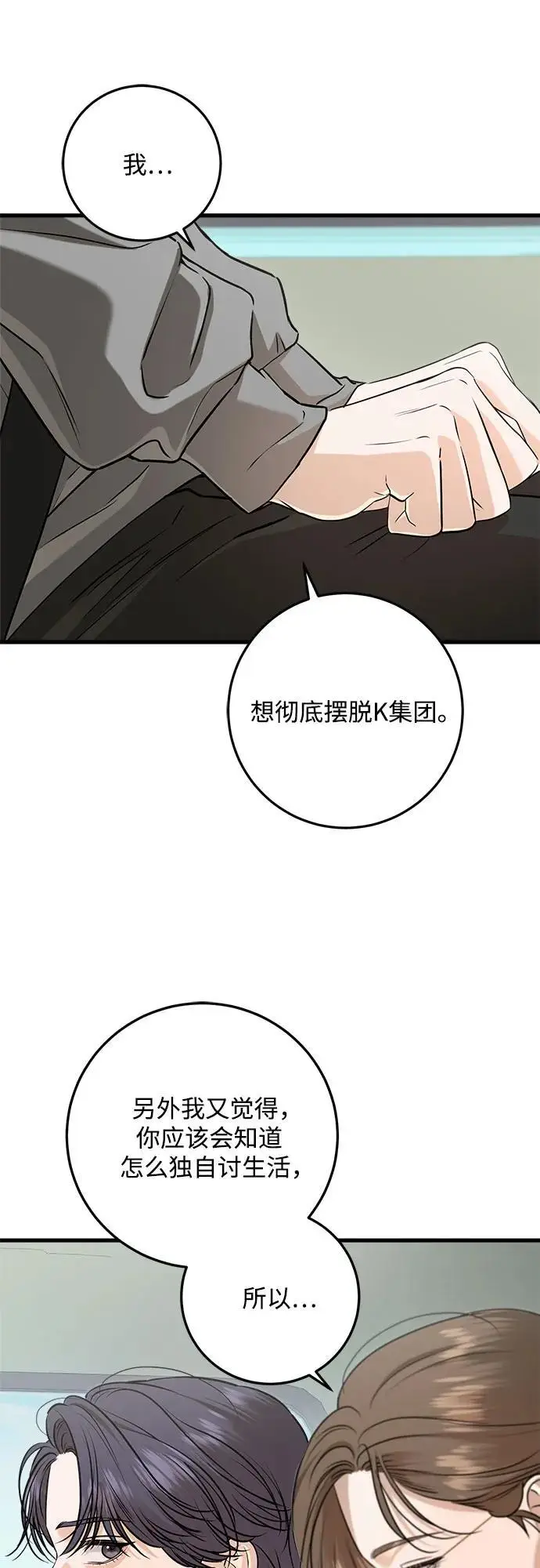 漫画《恨不得吃掉妳》第99话第12张图