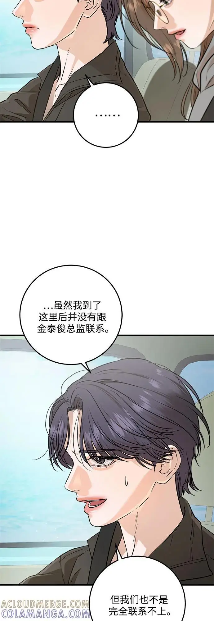 漫画《恨不得吃掉妳》第99话第13张图