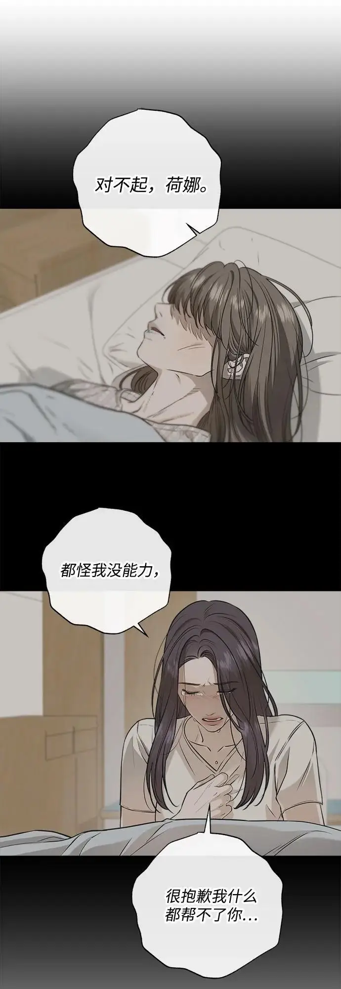 漫画《恨不得吃掉妳》第99话第17张图