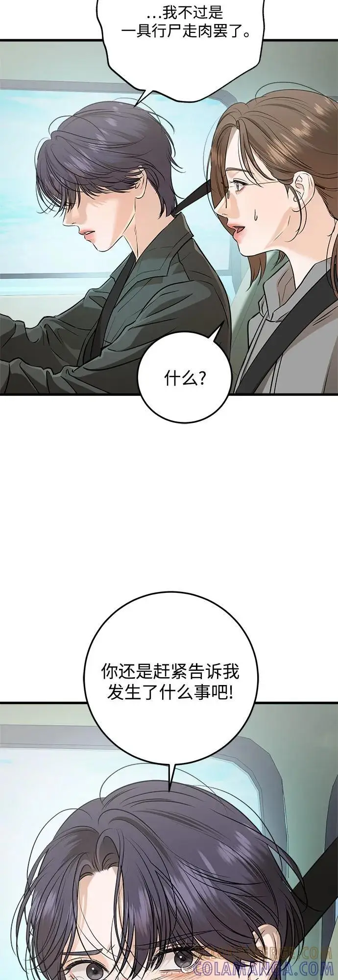 漫画《恨不得吃掉妳》第99话第19张图