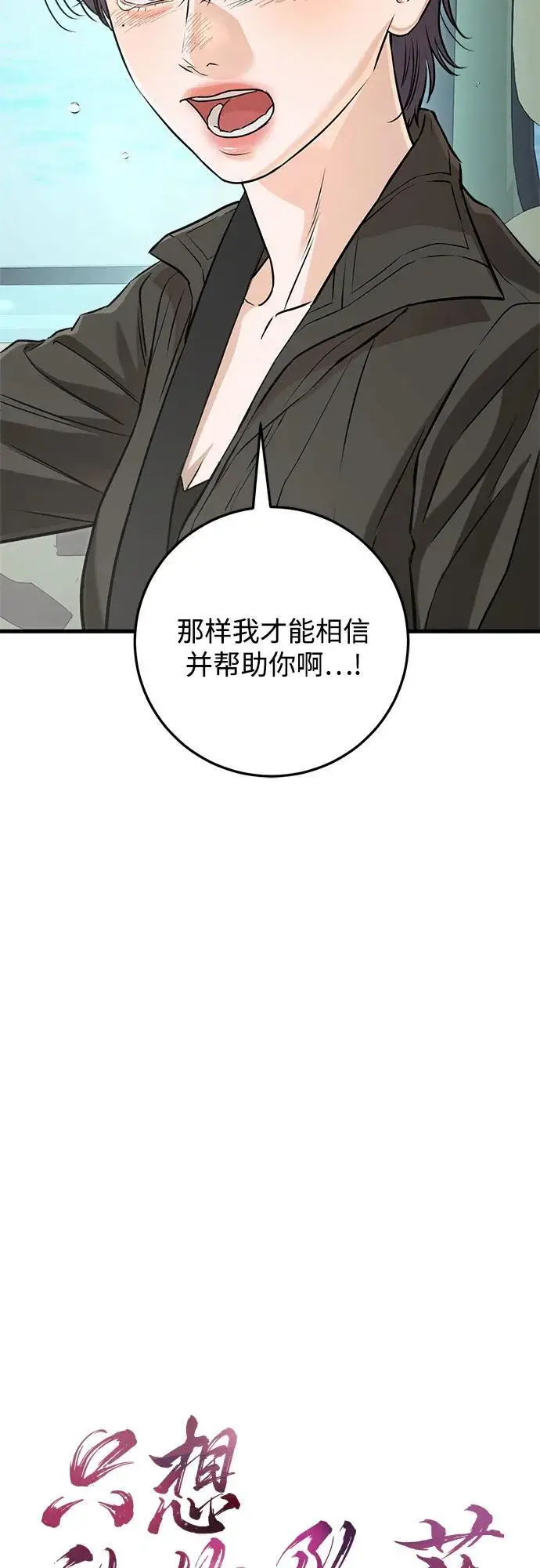 漫画《恨不得吃掉妳》第99话第20张图