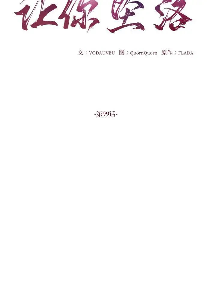 漫画《恨不得吃掉妳》第99话第21张图