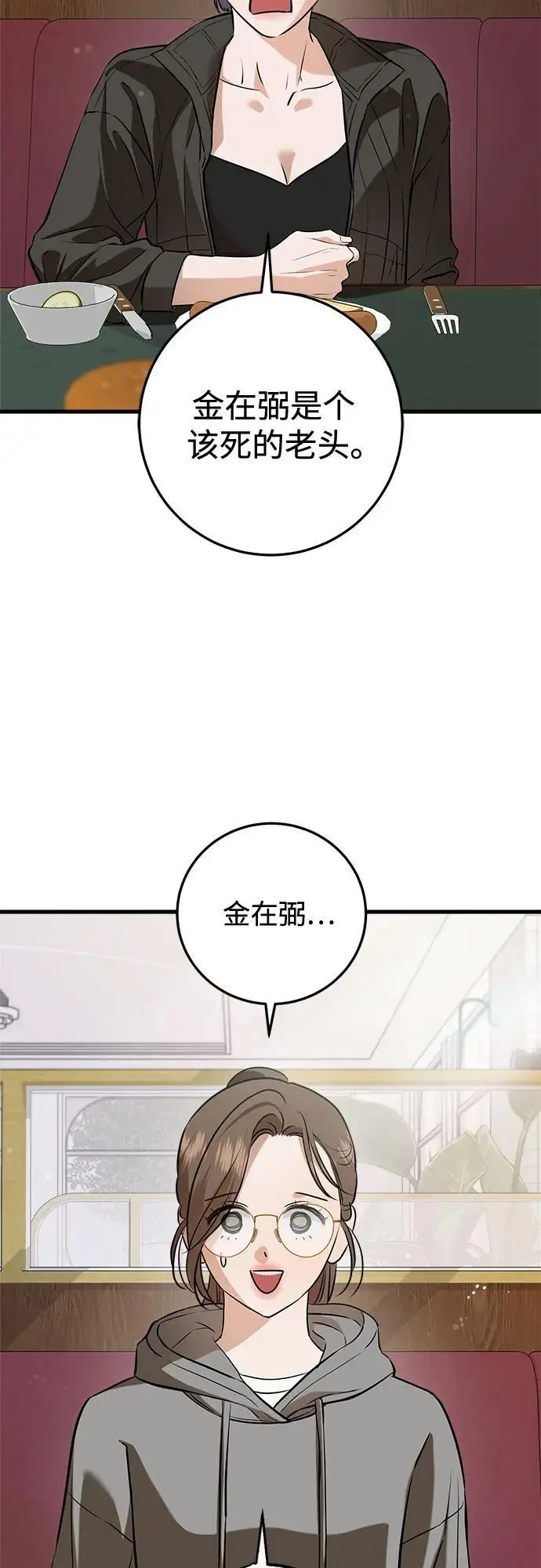 漫画《恨不得吃掉妳》第99话第23张图