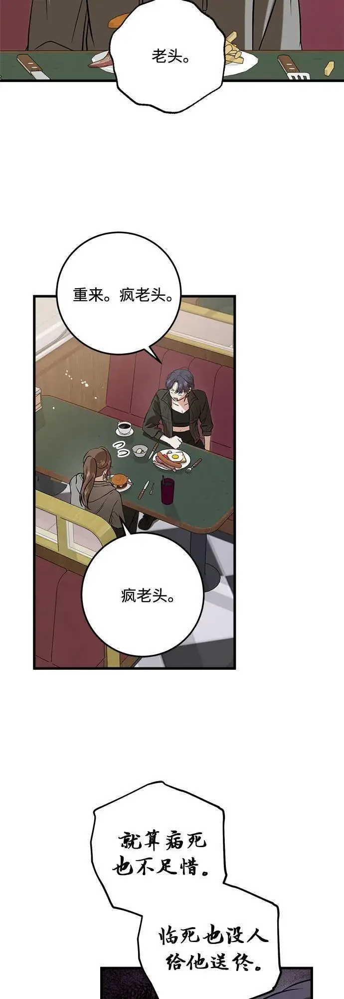 漫画《恨不得吃掉妳》第99话第24张图