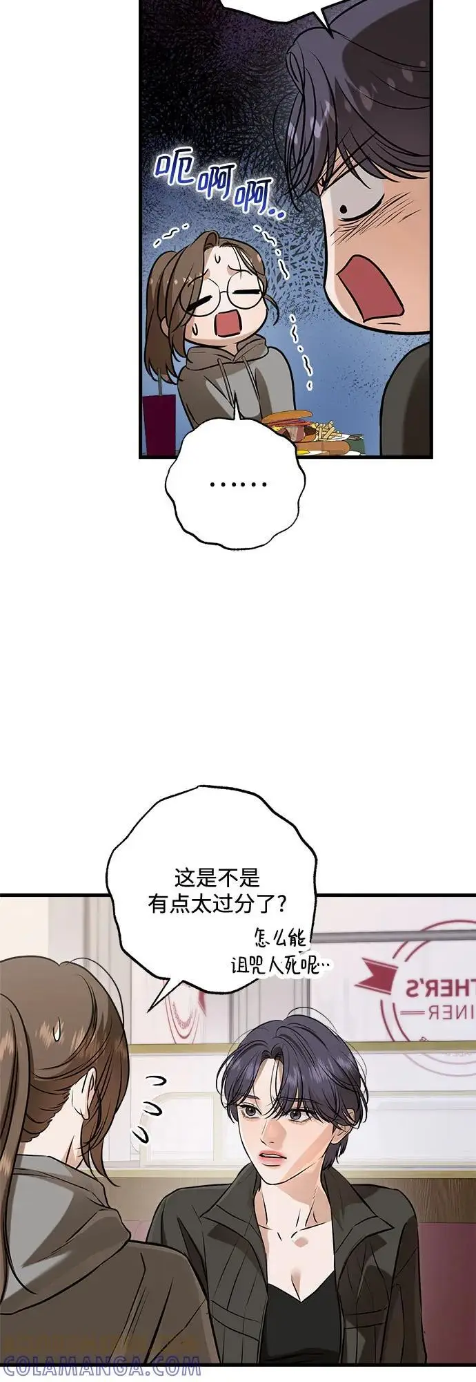 漫画《恨不得吃掉妳》第99话第25张图