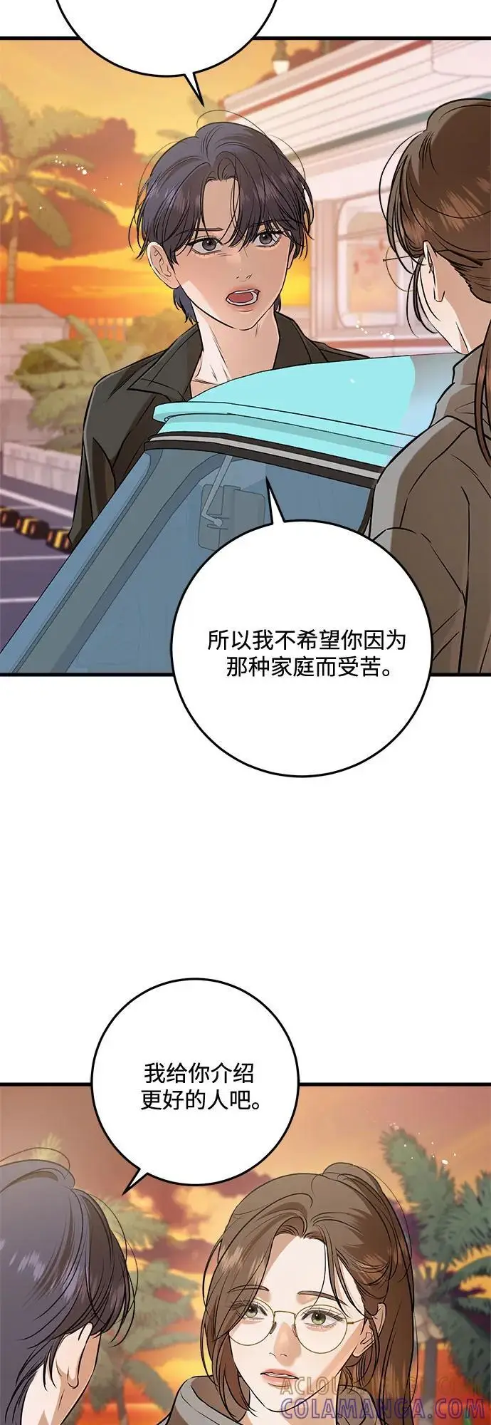 漫画《恨不得吃掉妳》第99话第28张图