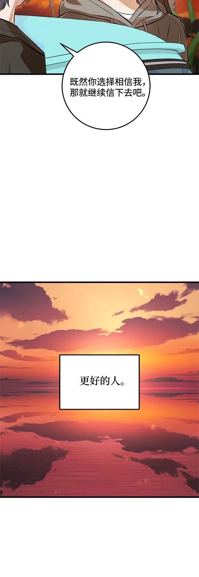 漫画《恨不得吃掉妳》第99话第29张图