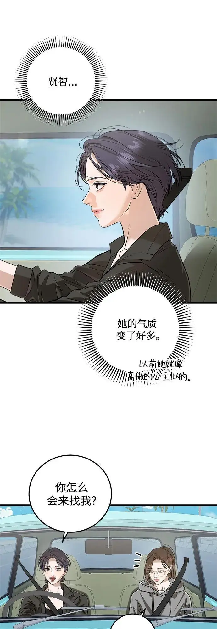 漫画《恨不得吃掉妳》第99话第3张图