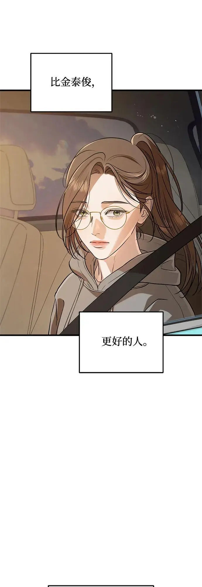 漫画《恨不得吃掉妳》第99话第30张图