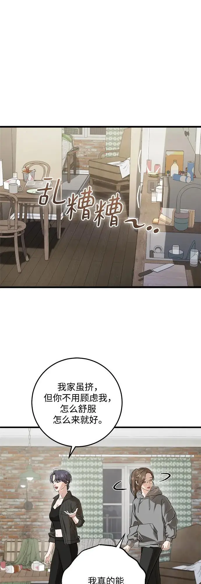 漫画《恨不得吃掉妳》第99话第32张图