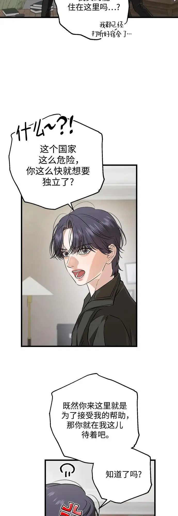 漫画《恨不得吃掉妳》第99话第33张图