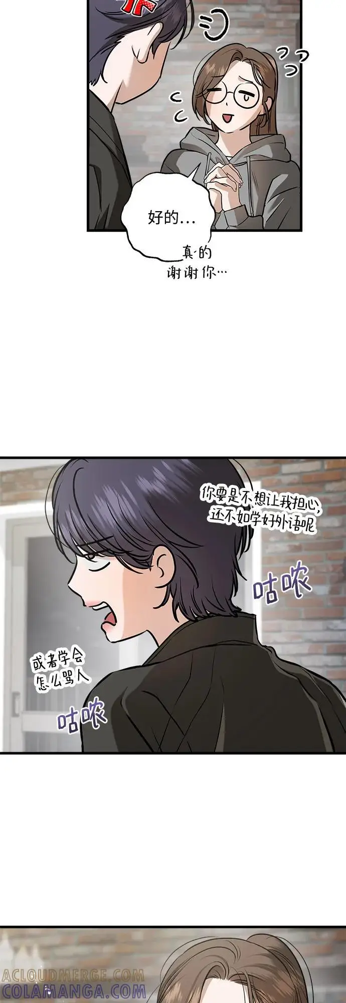 漫画《恨不得吃掉妳》第99话第34张图