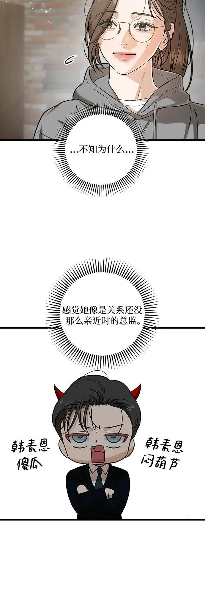 漫画《恨不得吃掉妳》第99话第35张图
