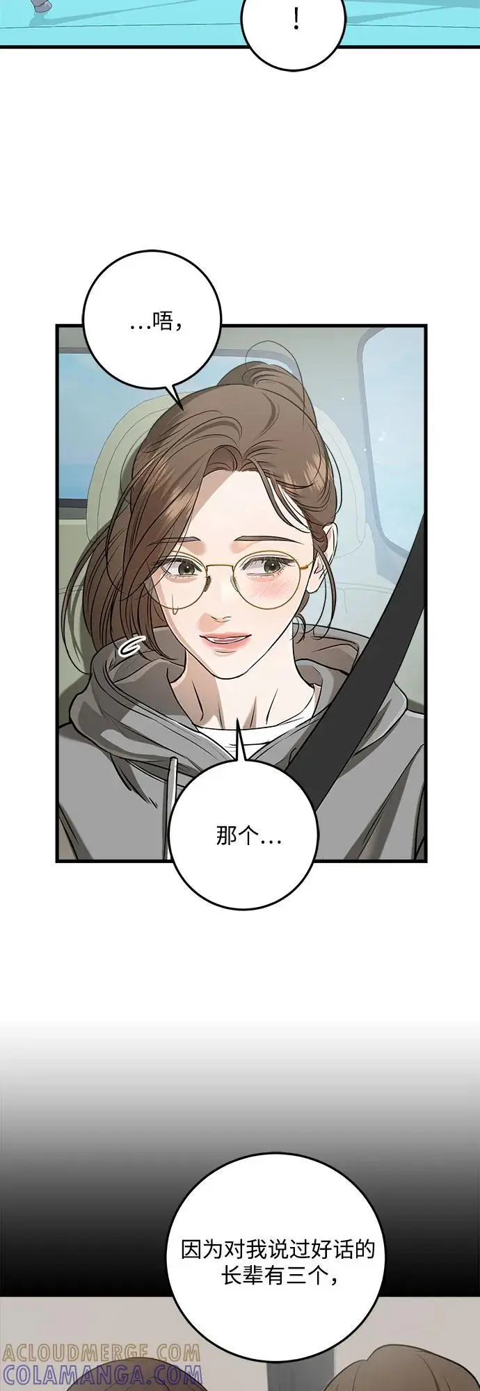 漫画《恨不得吃掉妳》第99话第4张图