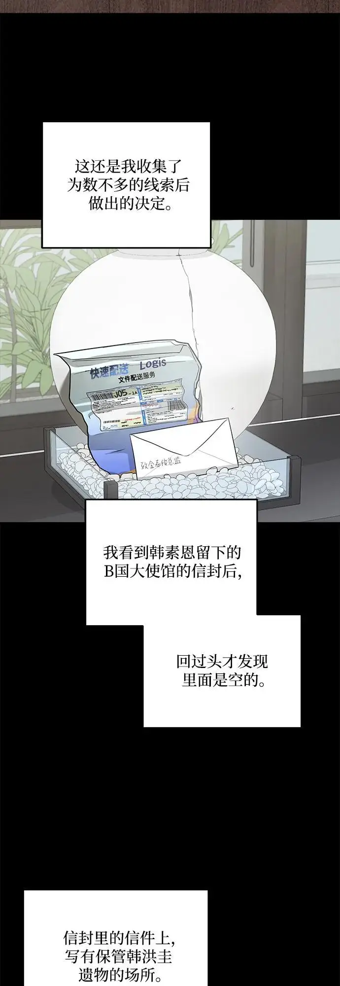 漫画《恨不得吃掉妳》第99话第45张图
