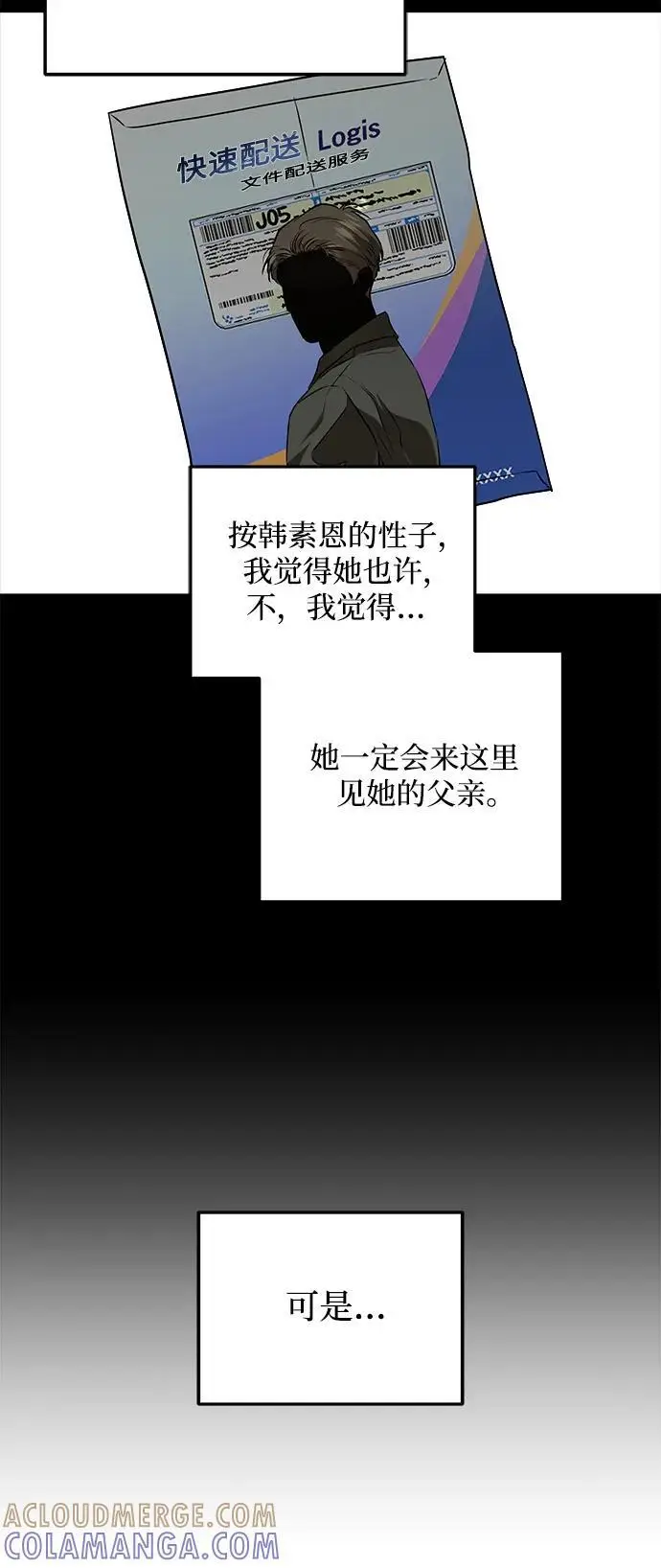 漫画《恨不得吃掉妳》第99话第46张图