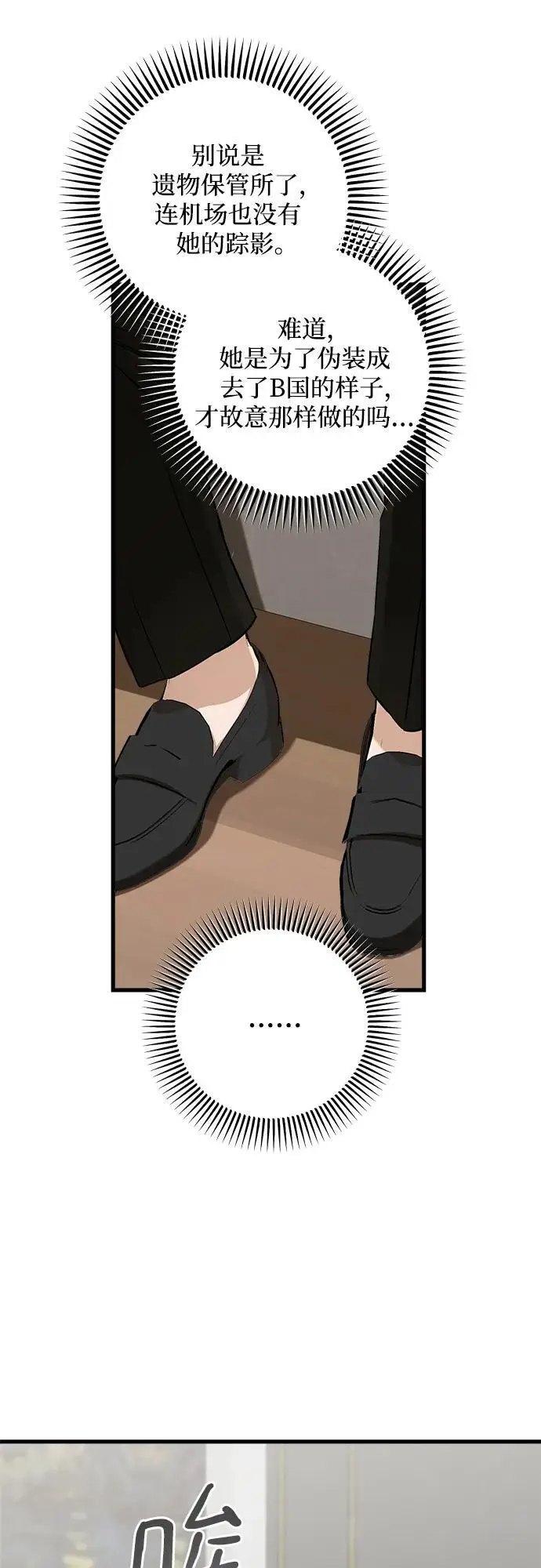 漫画《恨不得吃掉妳》第99话第47张图