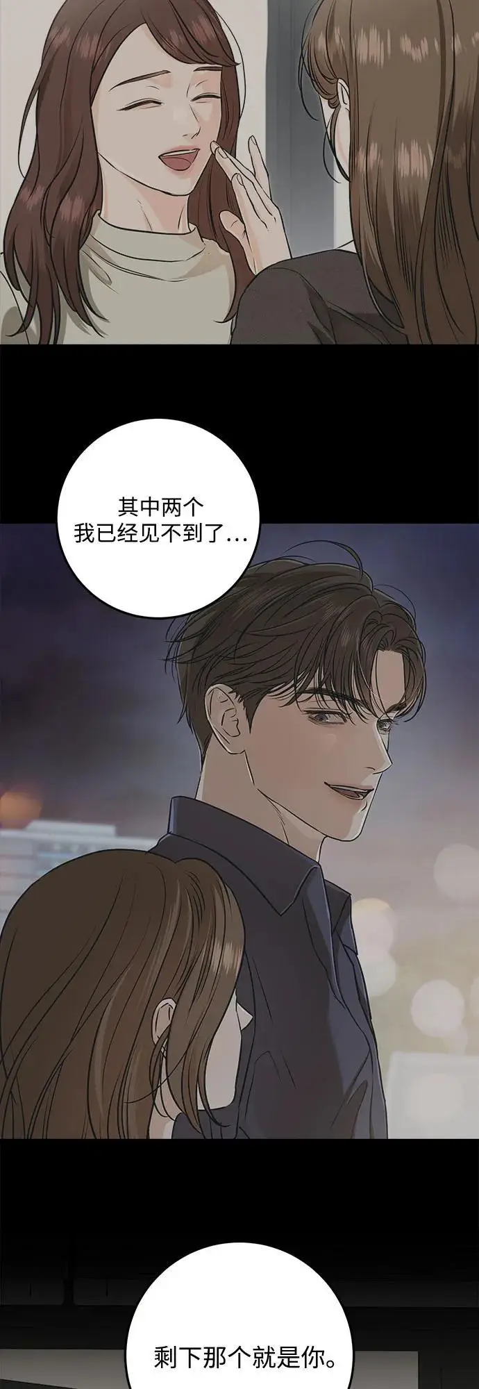 漫画《恨不得吃掉妳》第99话第5张图
