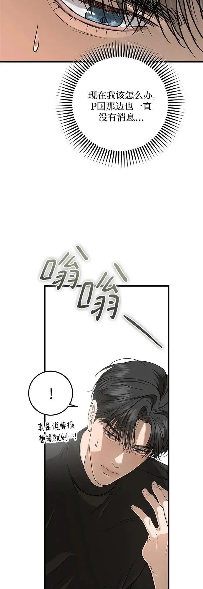 漫画《恨不得吃掉妳》第99话第50张图