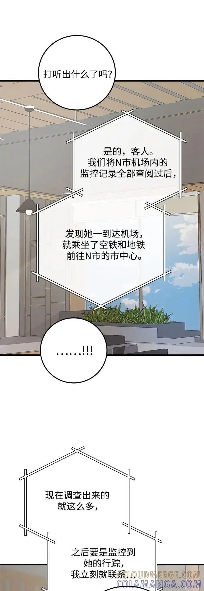 漫画《恨不得吃掉妳》第99话第52张图