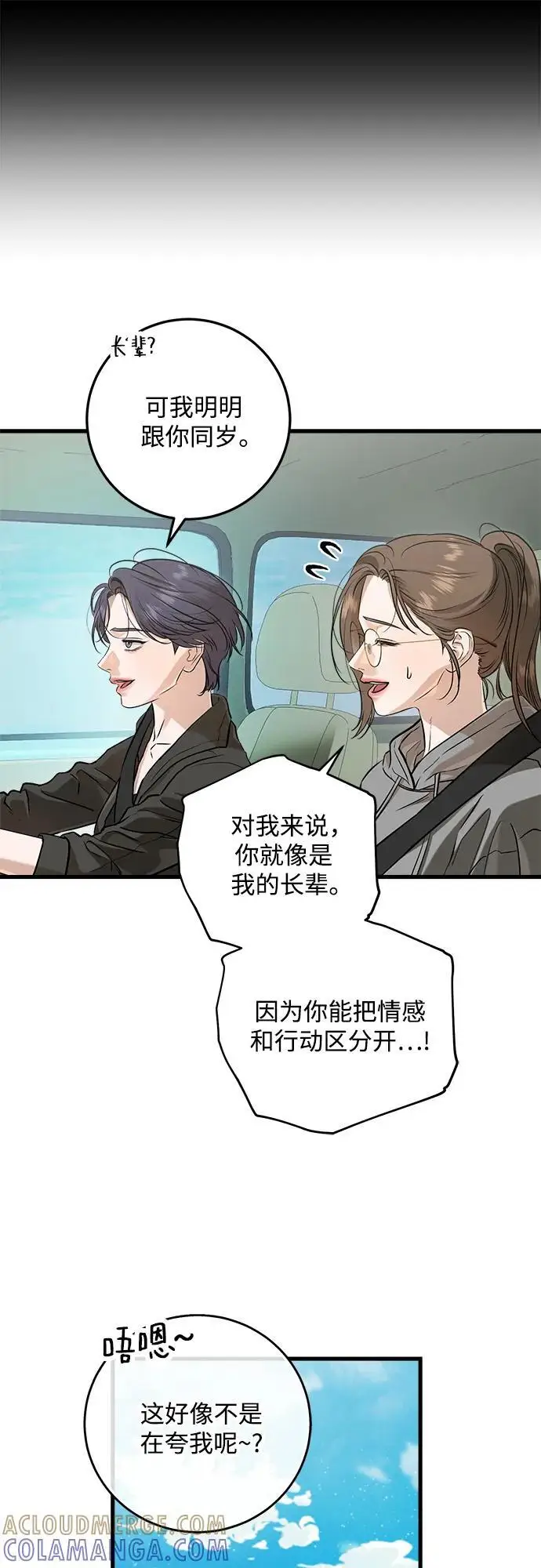 漫画《恨不得吃掉妳》第99话第7张图