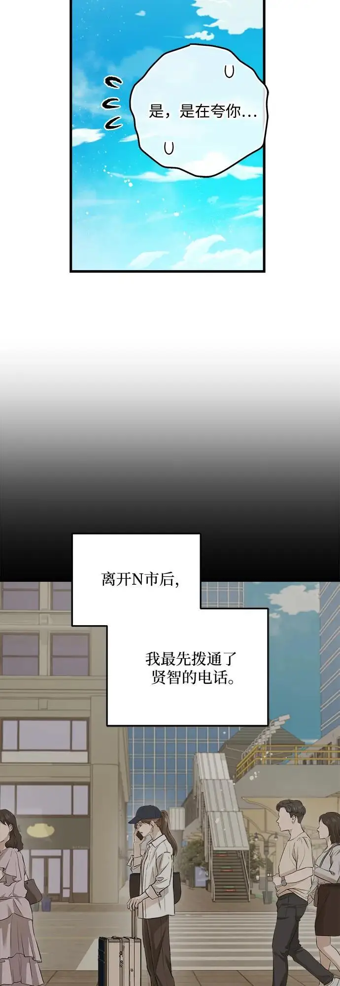 漫画《恨不得吃掉妳》第99话第8张图