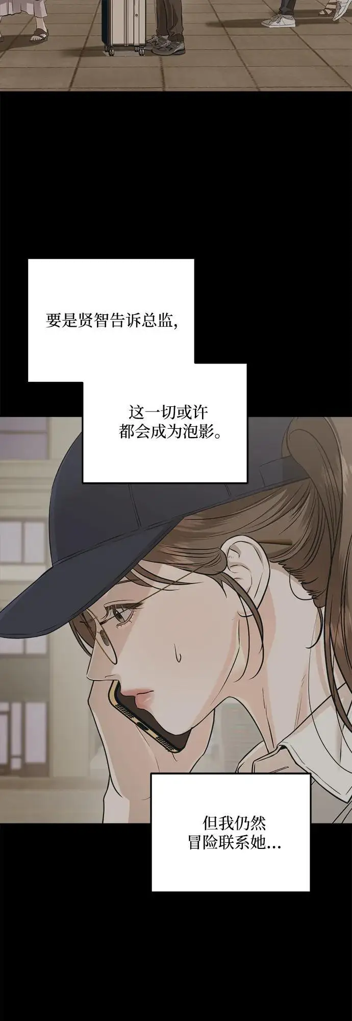 漫画《恨不得吃掉妳》第99话第9张图