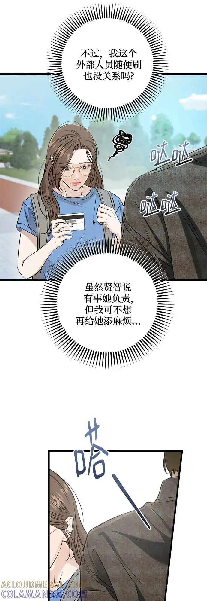 漫画《恨不得吃掉妳》第100话第10张图