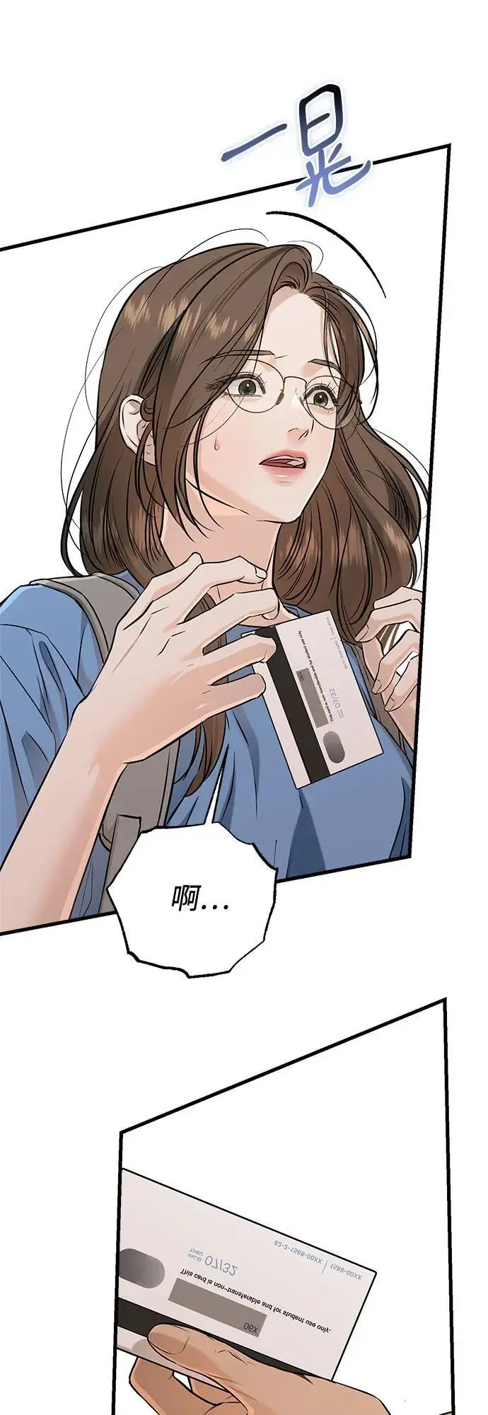 漫画《恨不得吃掉妳》第100话第12张图