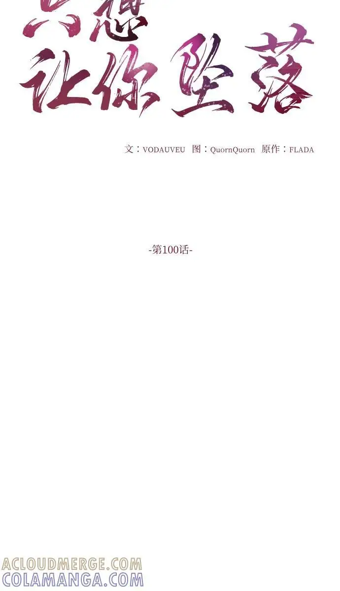 漫画《恨不得吃掉妳》第100话第16张图