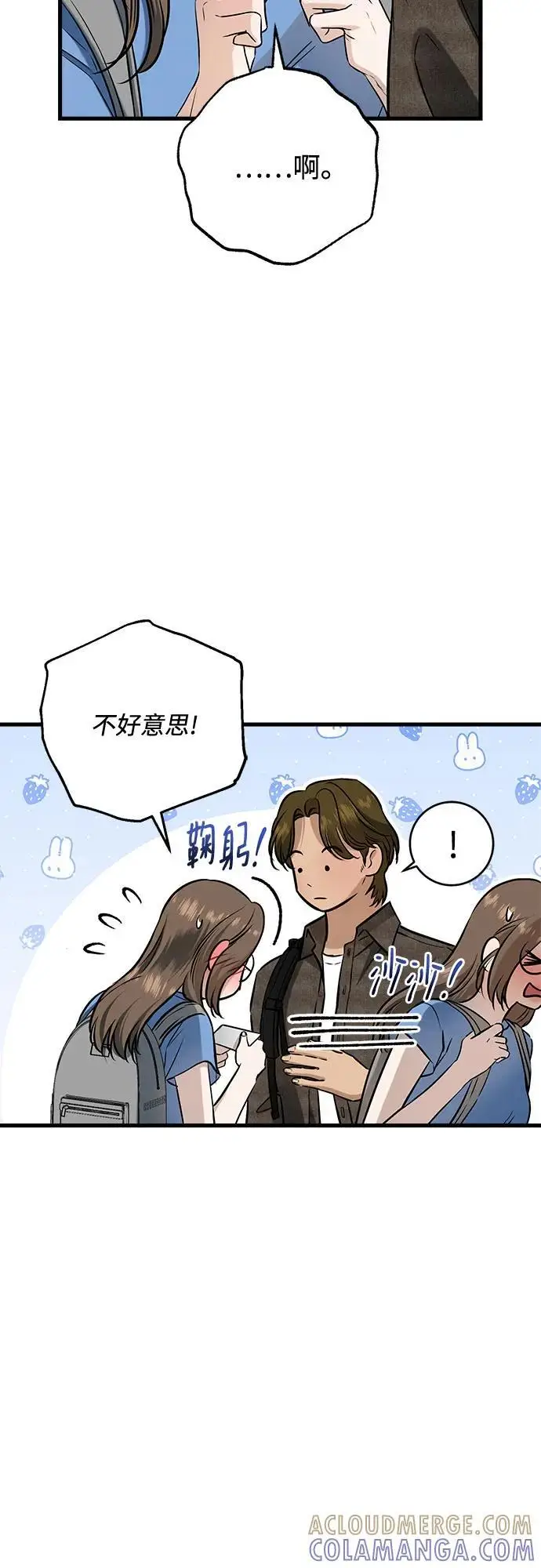 漫画《恨不得吃掉妳》第100话第19张图