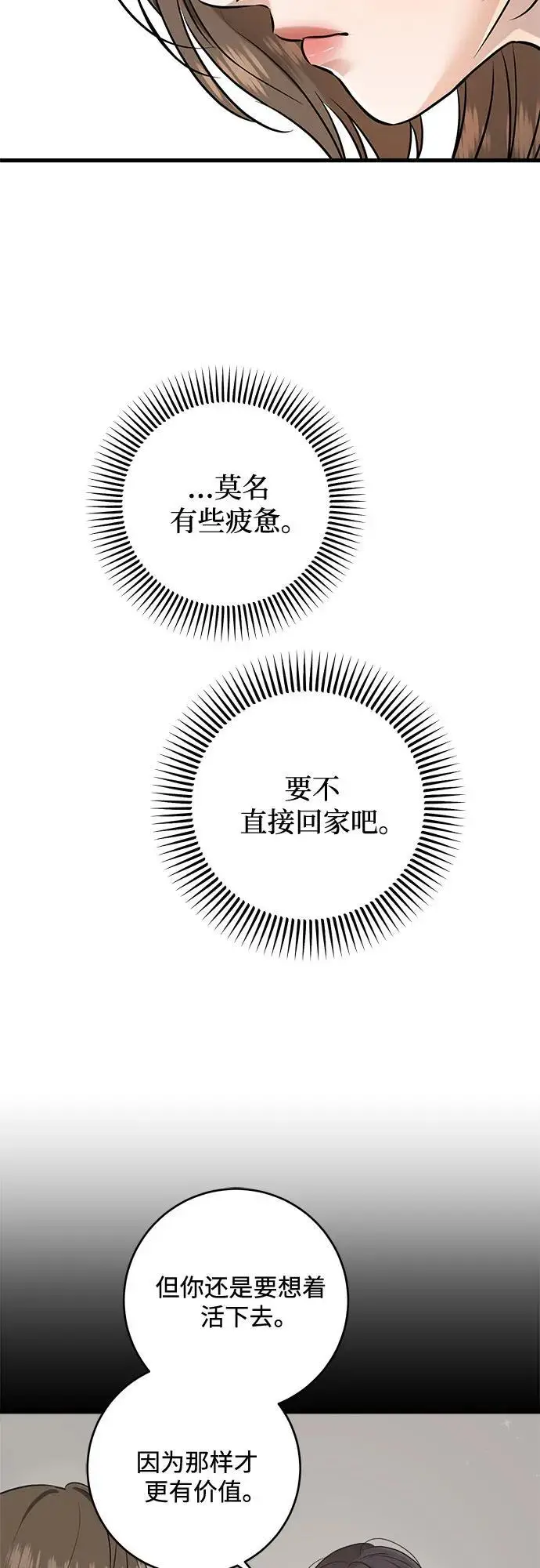 漫画《恨不得吃掉妳》第100话第23张图