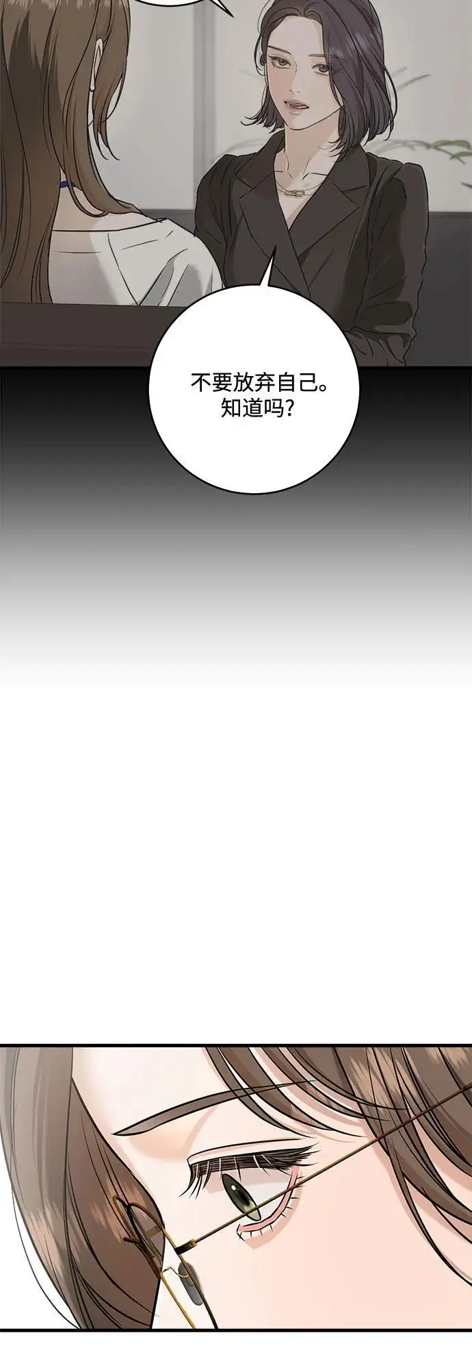 漫画《恨不得吃掉妳》第100话第24张图