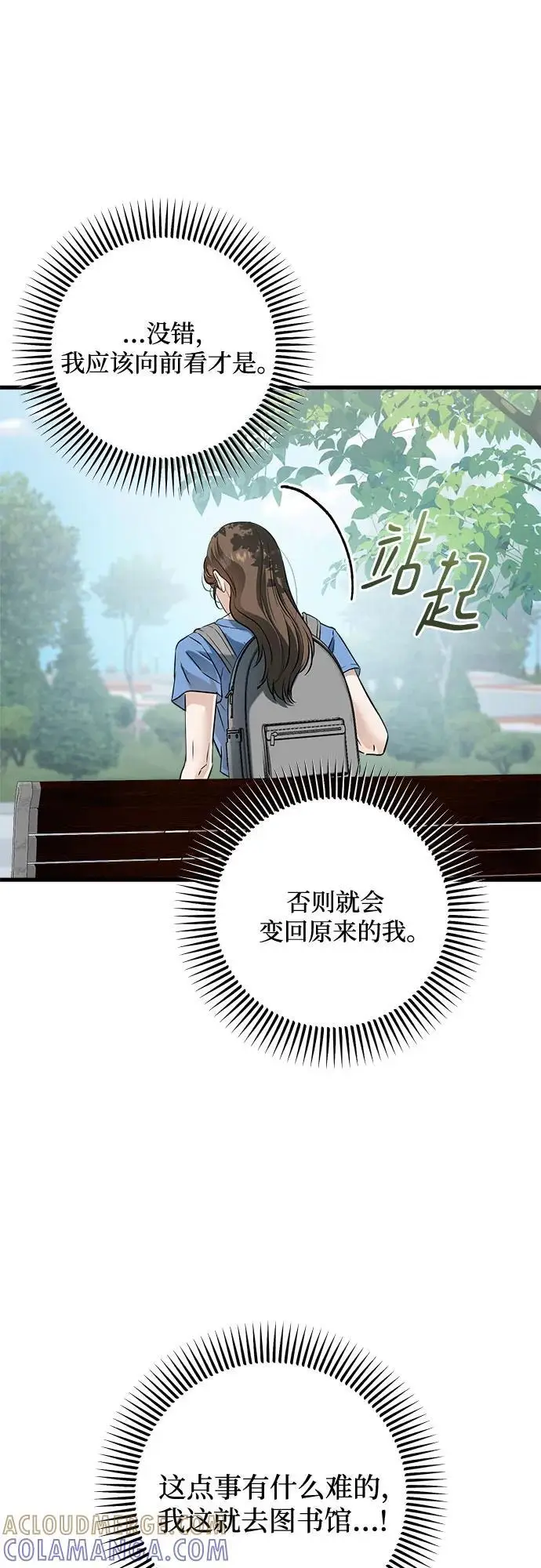 漫画《恨不得吃掉妳》第100话第25张图