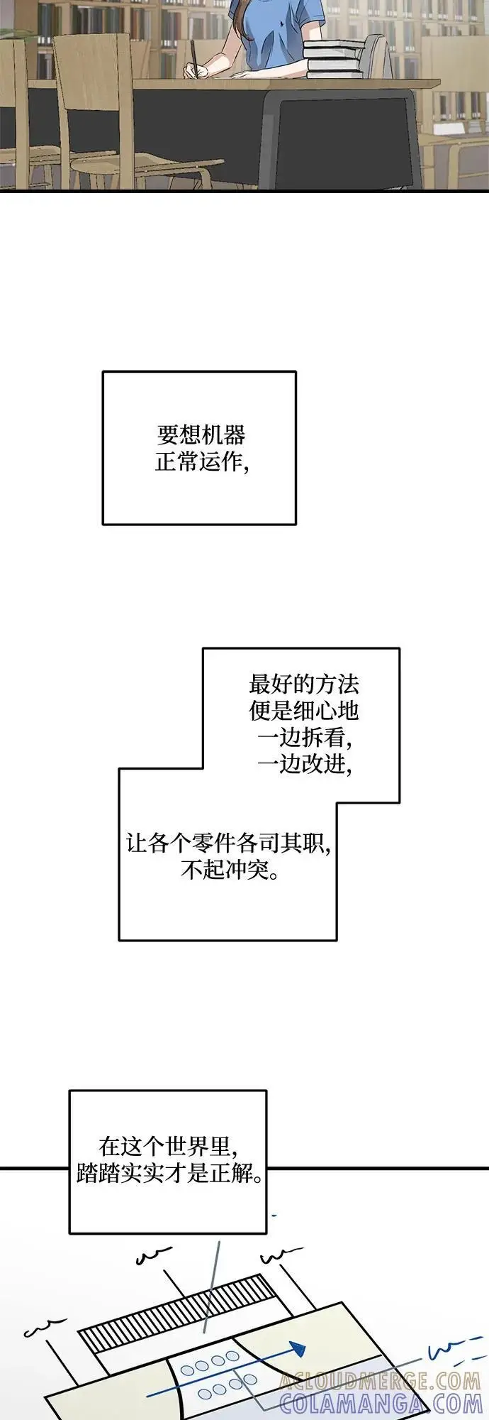 漫画《恨不得吃掉妳》第100话第28张图