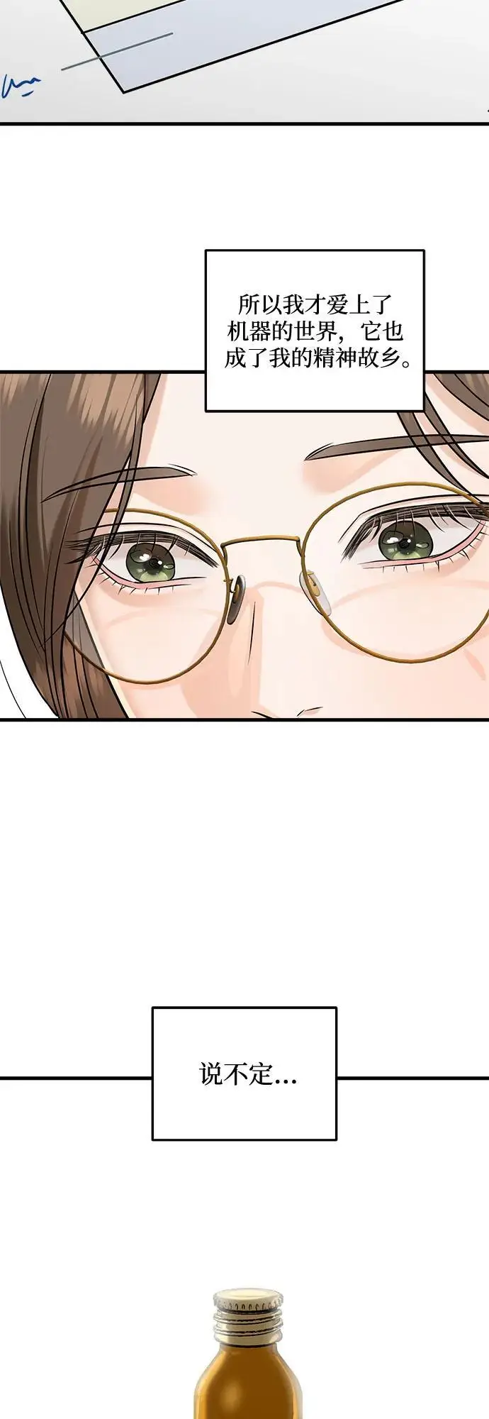 漫画《恨不得吃掉妳》第100话第29张图
