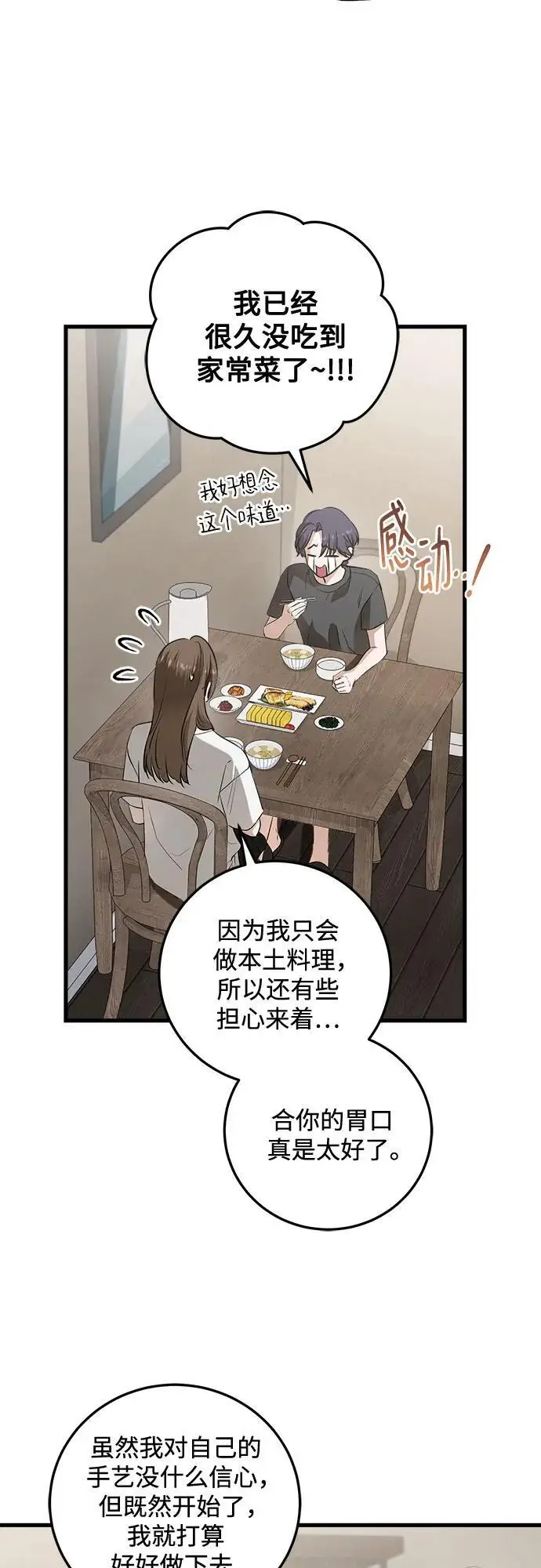 漫画《恨不得吃掉妳》第100话第3张图